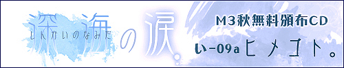 深海の涙
